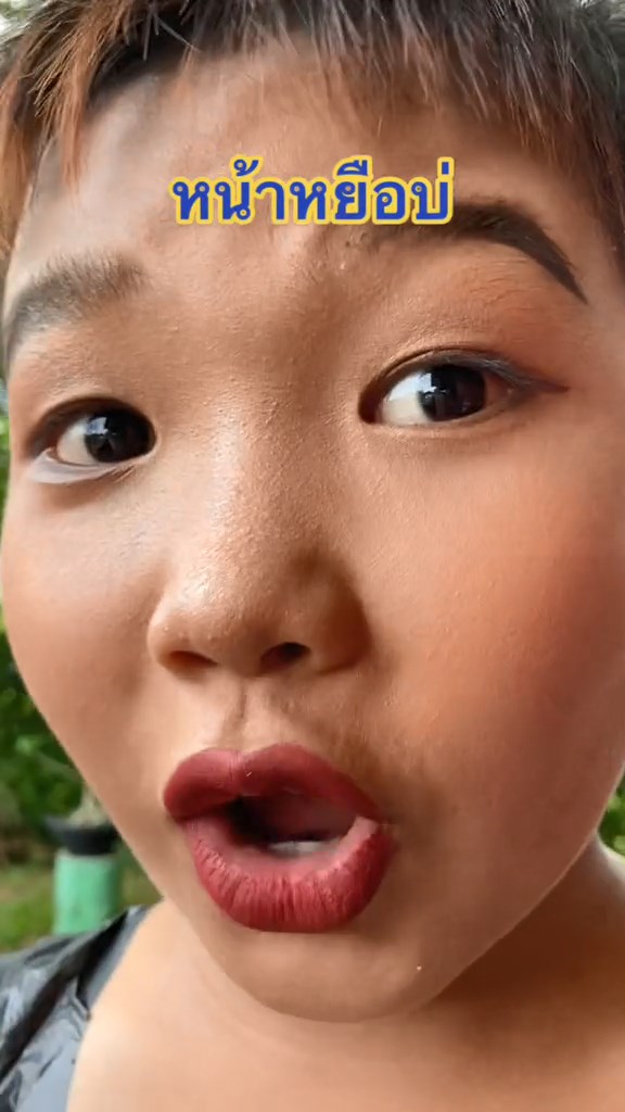 หน้าหยือ